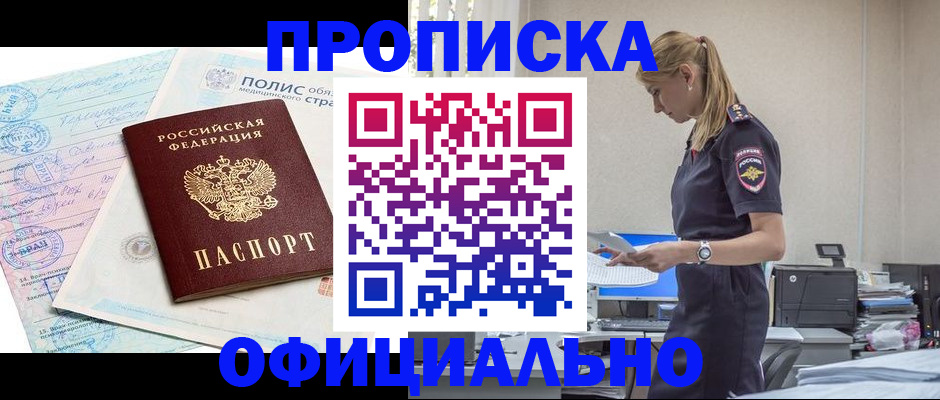 прописка ребенка в Самаре