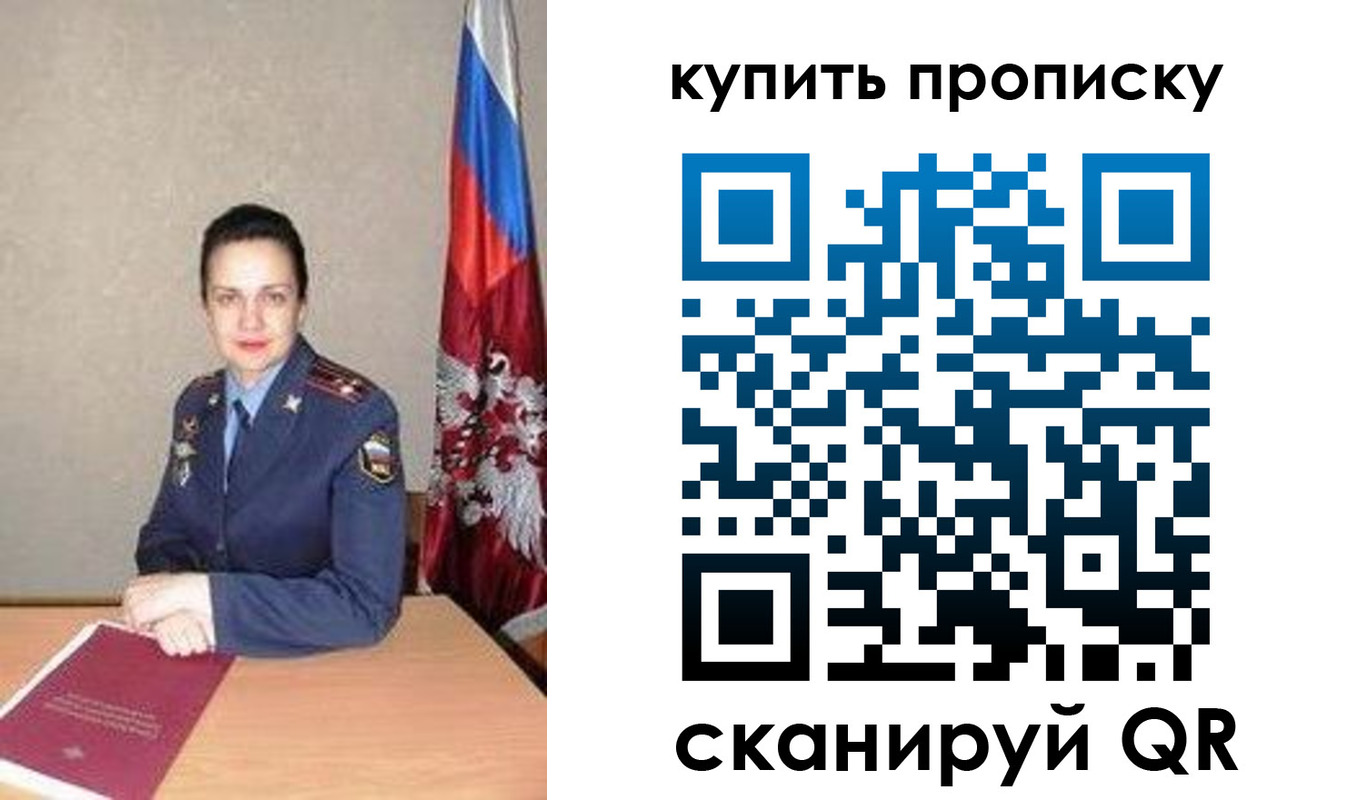купить прописку в Самаре