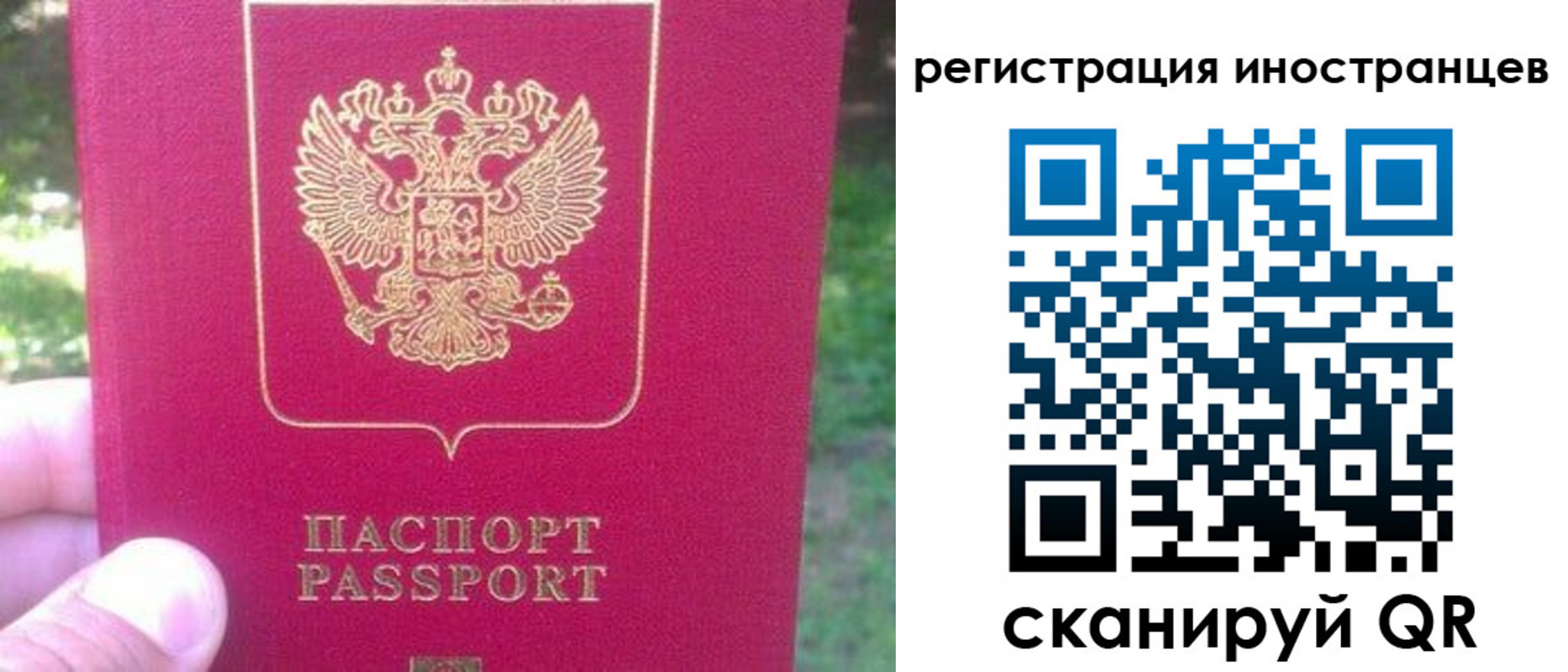 временная регистрация законно в Самаре