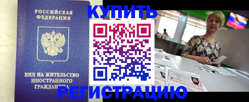 временная регистрация надежно в Самаре