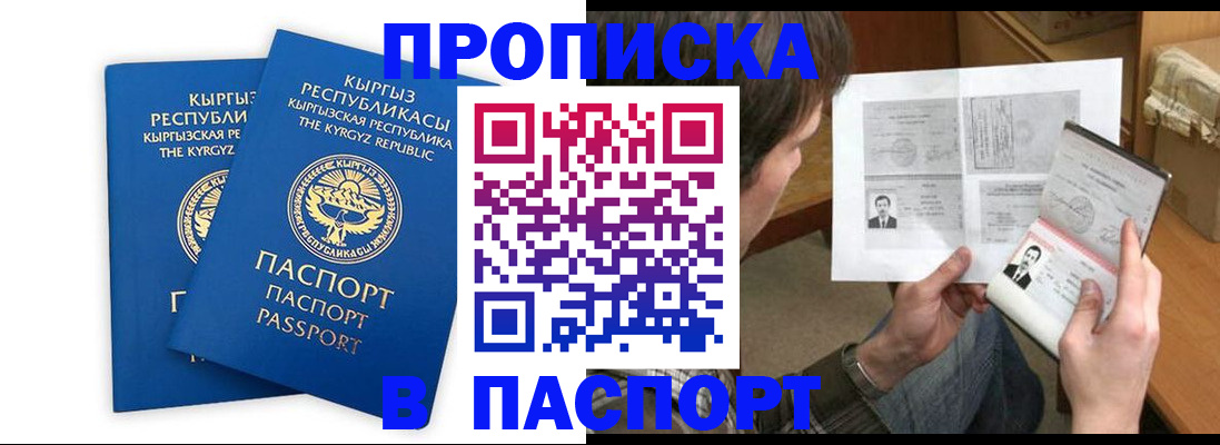 прописка гарантия в Самаре
