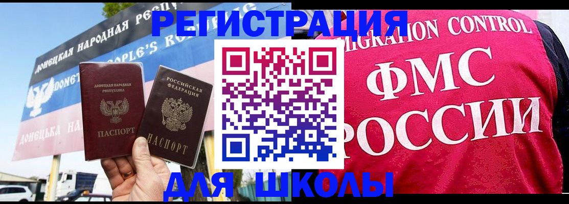 временная регистрация для школы в Самаре